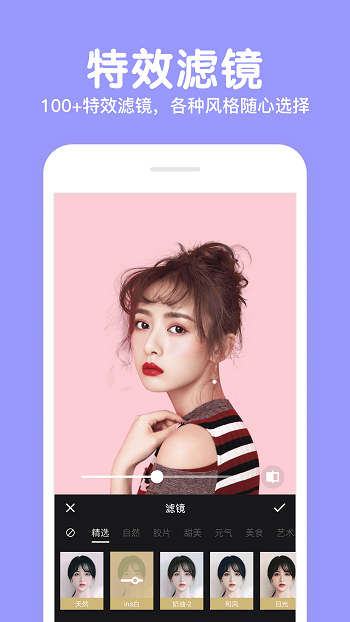 美顏拍照P圖相機(jī)app v4.0.0.0.4.0.4.0 最新版 3