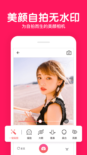 美顏拍照P圖相機(jī)app v4.0.0.0.4.0.4.0 最新版 0