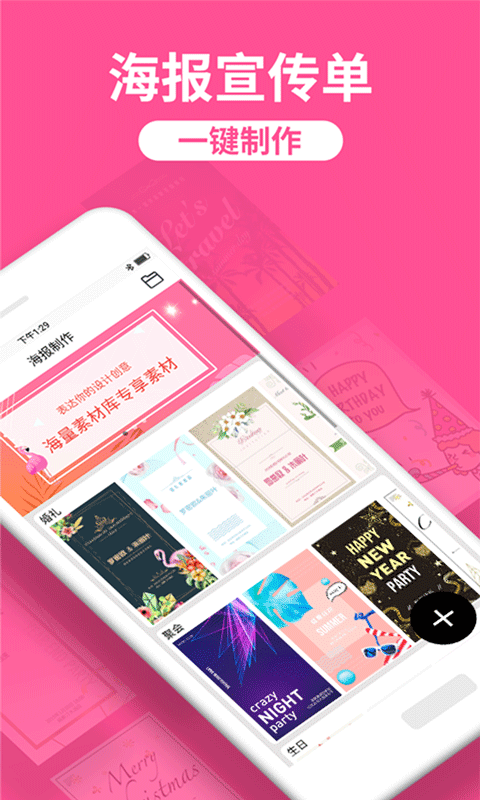 網(wǎng)頁海報(bào)制作工廠 v10.9.37 安卓版 0