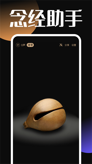 靜心木魚 v1.0.5 最新版 2