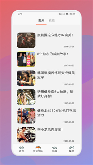 瘦身計劃打卡 v1.1 安卓版 1