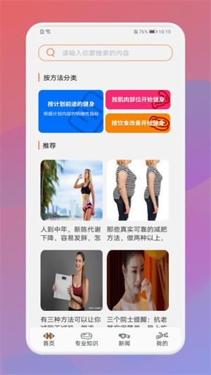 瘦身計劃打卡 v1.1 安卓版 2