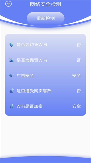 無線網(wǎng)絡(luò)檢測(cè) v2.1.1 最新版 1