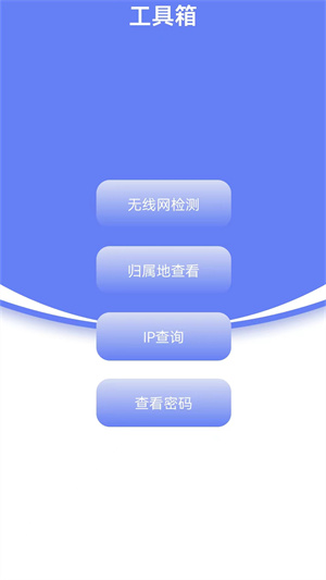 無線網(wǎng)絡(luò)檢測(cè) v2.1.1 最新版 0