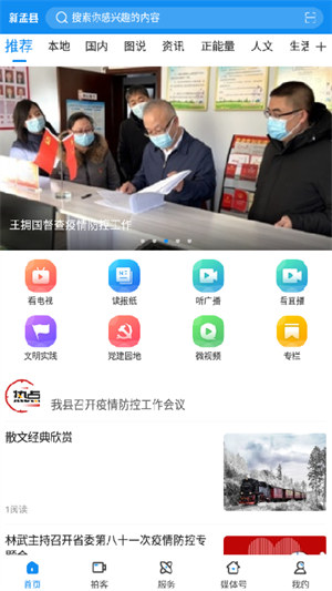 新盂縣 v4.1.1 安卓版 3