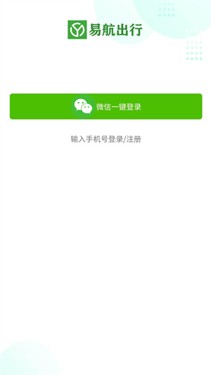 易航司機(jī)端 v1.0.7 安卓版 1