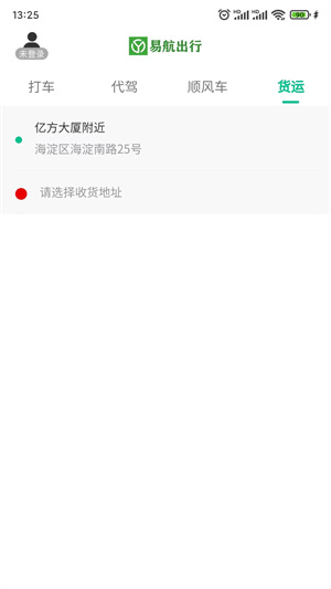 易航司機(jī)端 v1.0.7 安卓版 3