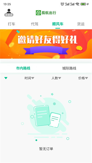 易航司機(jī)端 v1.0.7 安卓版 2