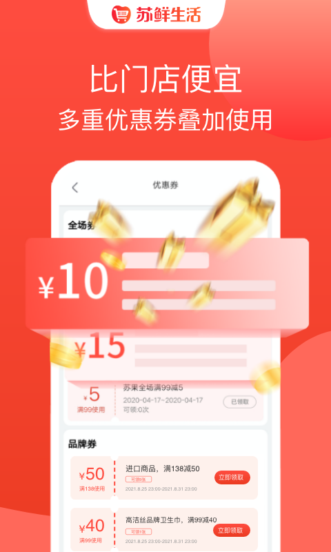 蘇鮮生活超市 v1.9.7 安卓版 2