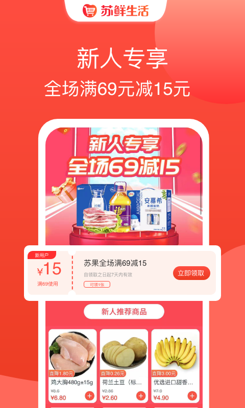 蘇鮮生活超市 v1.9.7 安卓版 3