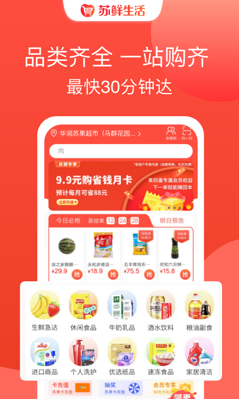 蘇鮮生活超市 v1.9.7 安卓版 0