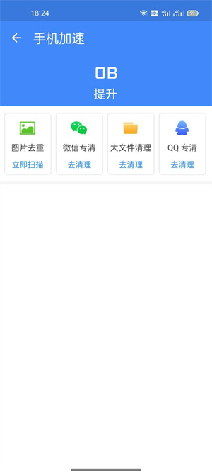 萬(wàn)能清理衛(wèi)士 v1.0 手機(jī)版 1