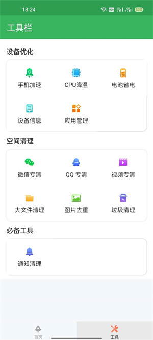萬(wàn)能清理衛(wèi)士 v1.0 手機(jī)版 0