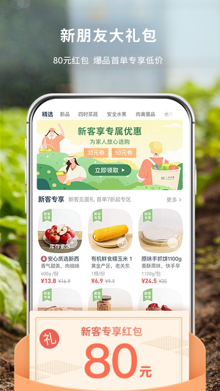 一米市集 v3.51.0 安卓版 0