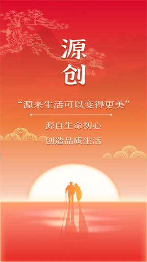 源創(chuàng)生活app v1.0.6 最新版 1