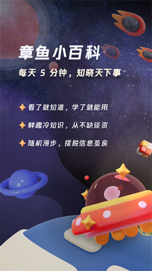 章魚小百科 v1.0.4 安卓版 3