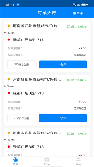 吧中吧騎手端 v1.1.9 安卓版 4