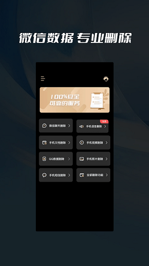 數(shù)據(jù)刪除喵喵粉碎 v1.0.2 安卓版 0