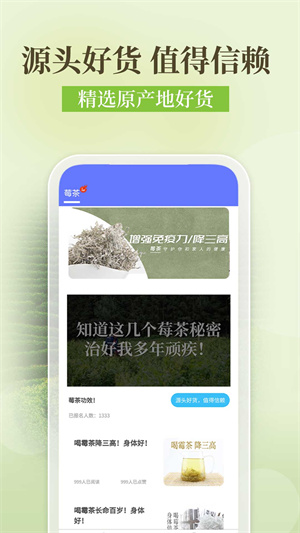 土家莓茶降三高 v1.0.0 安卓版 1