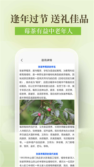 土家莓茶降三高 v1.0.0 安卓版 3