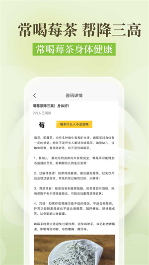 土家莓茶降三高 v1.0.0 安卓版 4