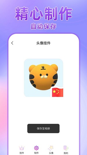 頭像掛件制作 v1.0.9 安卓版 2