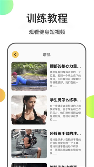 瘦身計(jì)劃菜譜 v1.1 安卓版 1