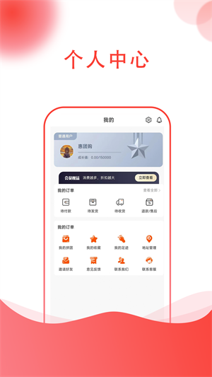 惠團(tuán)購(gòu) v1.1.0 最新版 2