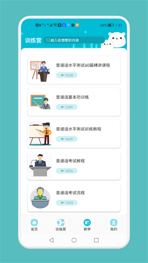 普通話測(cè)試與練習(xí) v1.1 安卓手機(jī)版 1
