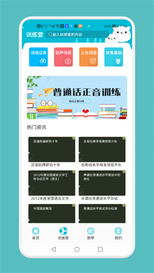 普通話測(cè)試與練習(xí) v1.1 安卓手機(jī)版 0