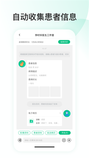 簡醫(yī) v1.0.0 手機版 1