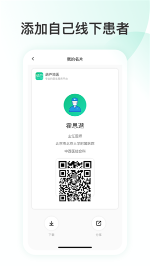 簡醫(yī) v1.0.0 手機版 4