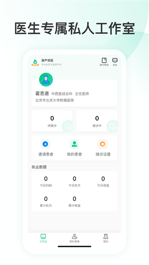 簡醫(yī) v1.0.0 手機版 0