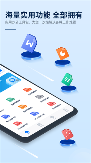 迅捷PDF編輯器 v1.9.5.0 安卓版 3