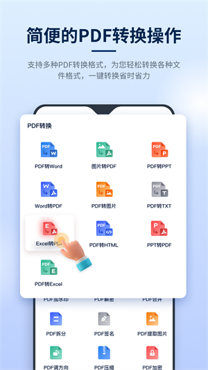 迅捷PDF編輯器 v1.9.5.0 安卓版 4