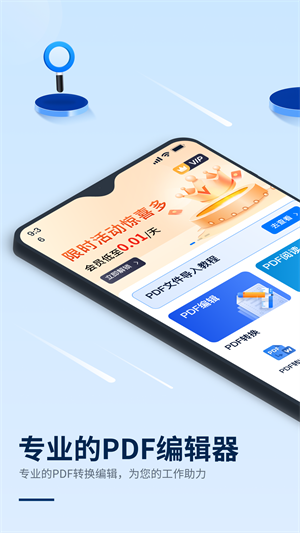 迅捷PDF編輯器 v1.9.5.0 安卓版 1
