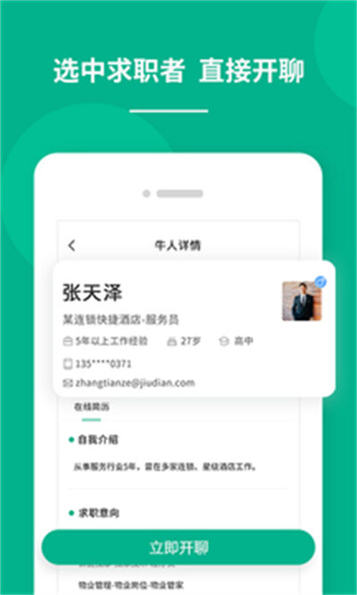 對(duì)口直招 v1.862 安卓版 1