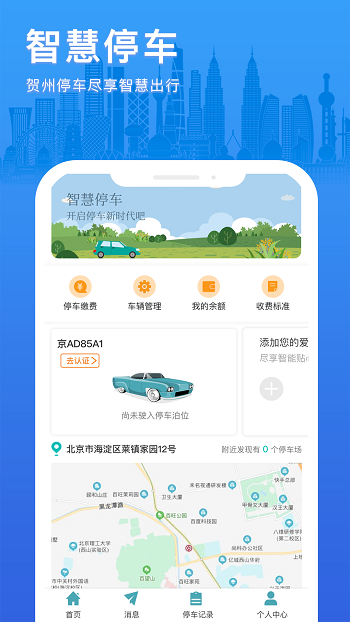 賀州停車手機(jī)版 v3.0.10 安卓版 0