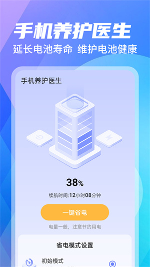 手機養(yǎng)護醫(yī)生 v1.0.0 最新版 3
