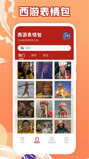 調皮的悟空包 v1.1 手機版 1