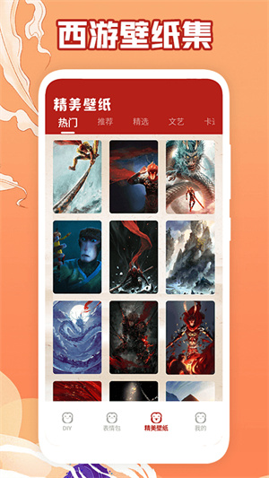 調皮的悟空包 v1.1 手機版 0