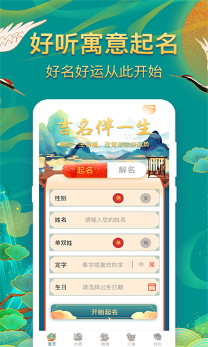 起名字app v3.02 最新版 2