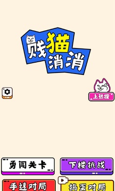 喵了個喵 v1.0 安卓版 1