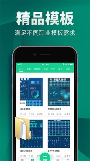 Excel電子表格制作 v1.1 安卓手機(jī)版 1
