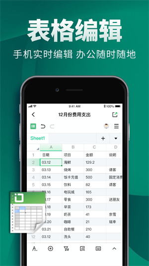 Excel電子表格制作 v1.1 安卓手機(jī)版 0