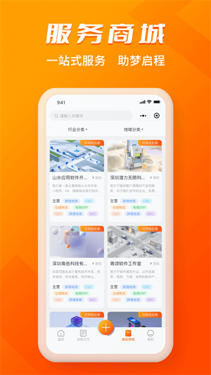 壹企橙 v1.0.6 安卓版 1