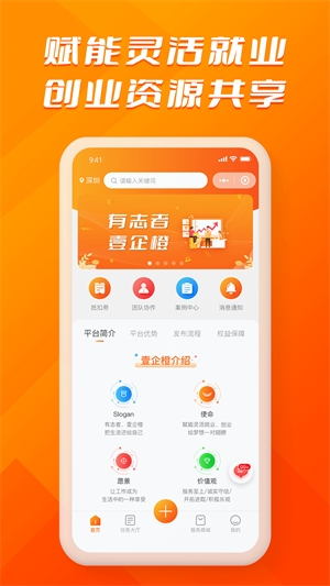 壹企橙 v1.0.6 安卓版 4