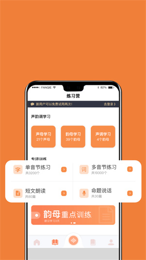 國廣普通話 v1.3.7 最新版 0