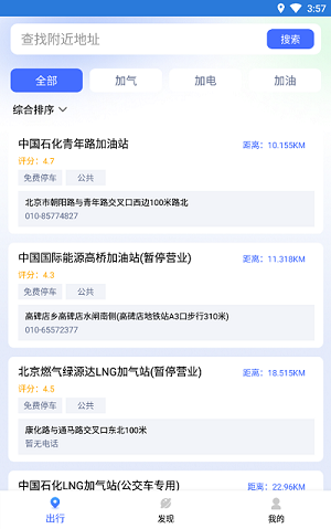 易速充電精靈 v1.0.0 安卓版 2