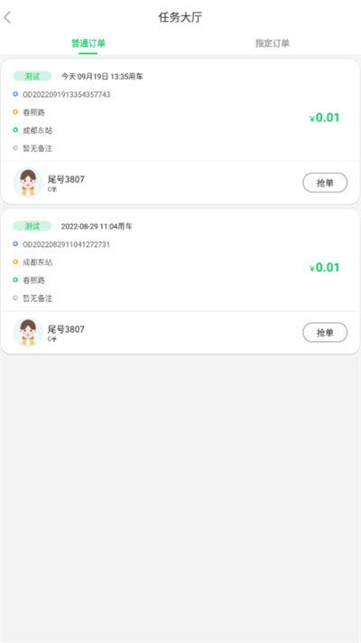 好順快車 v1.0.0 安卓版 3